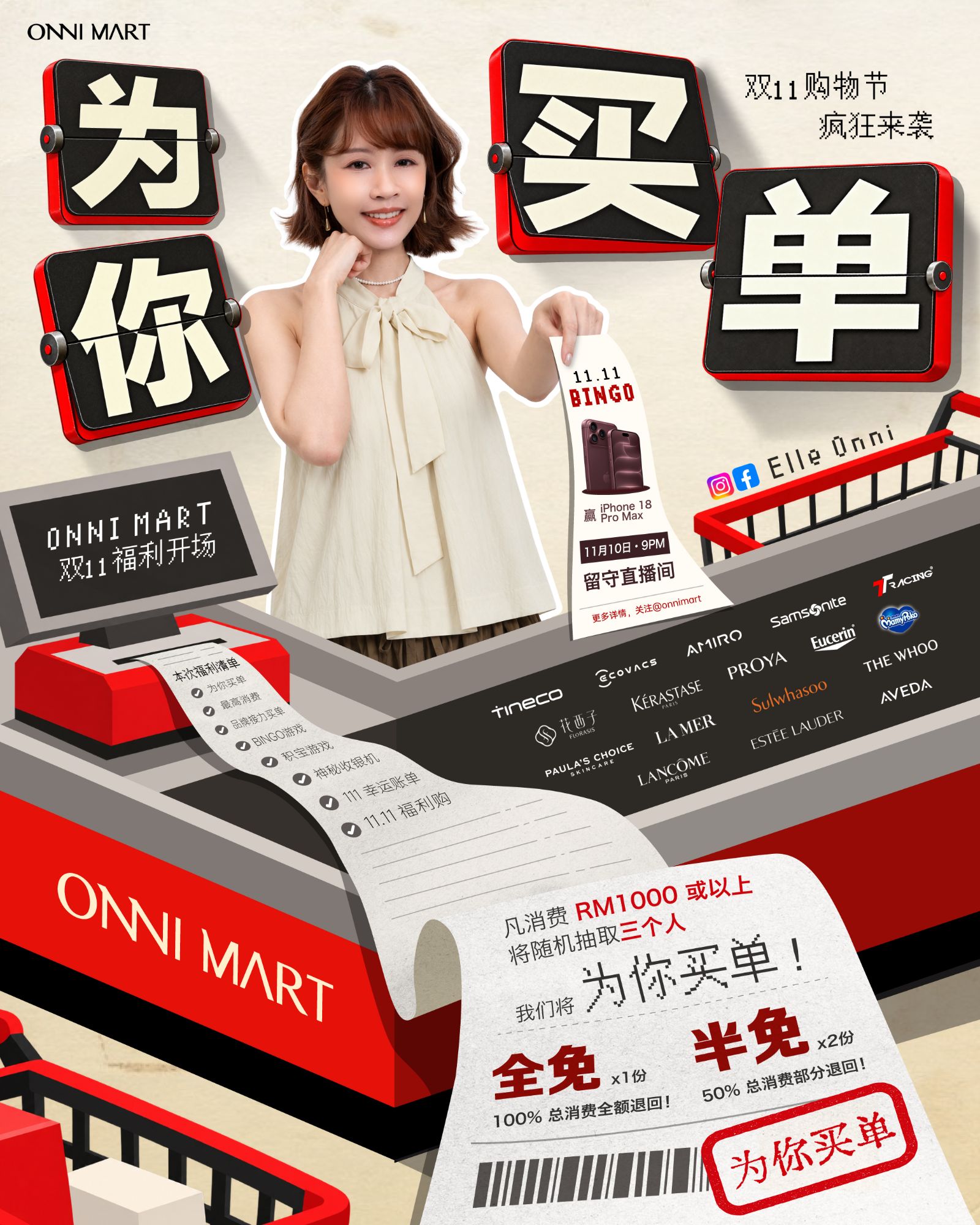 ONNI MART 双11 为你买单
