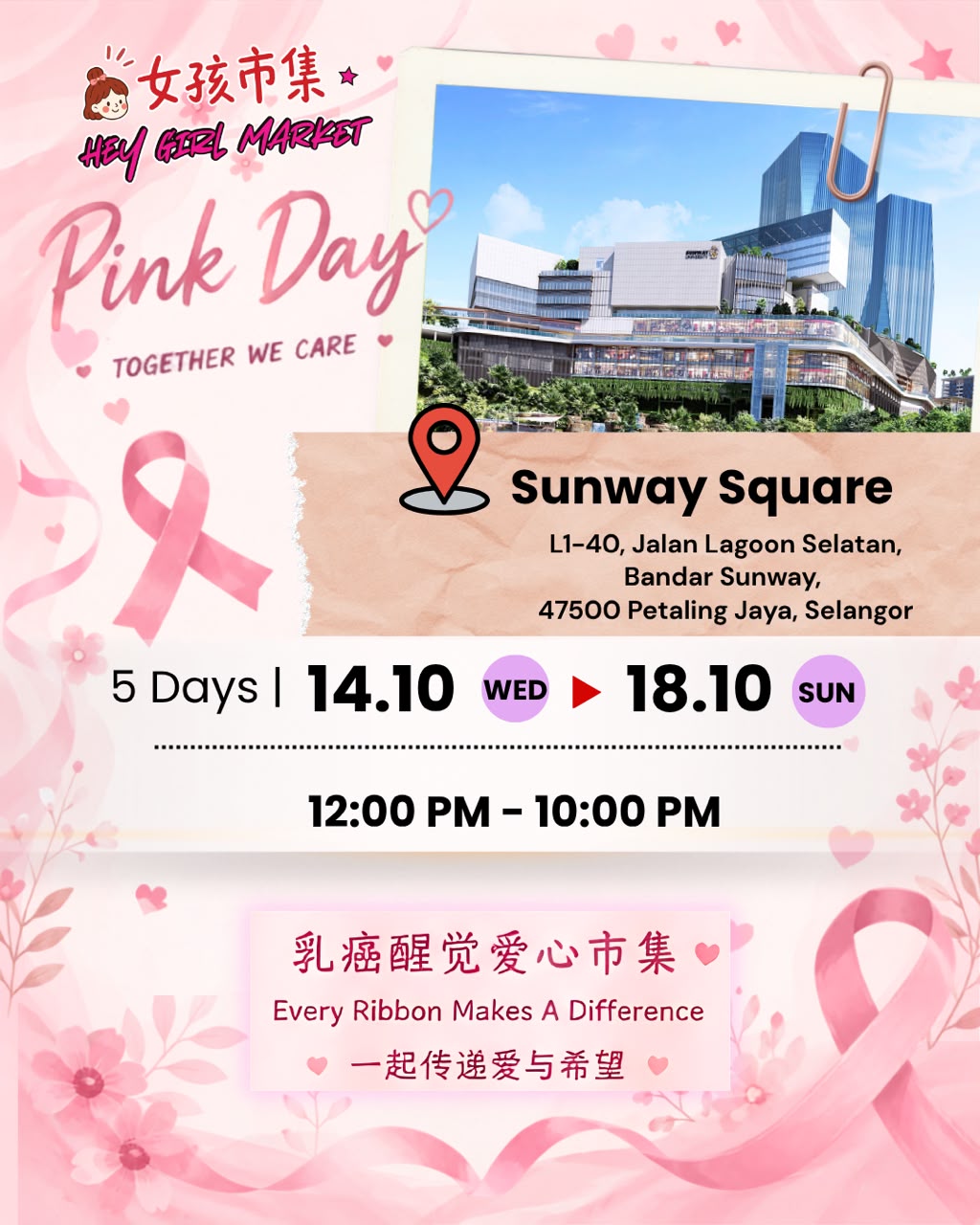 女孩市集 Hey Girl Market Pink Day · 10月14–18日 · Sunway Square