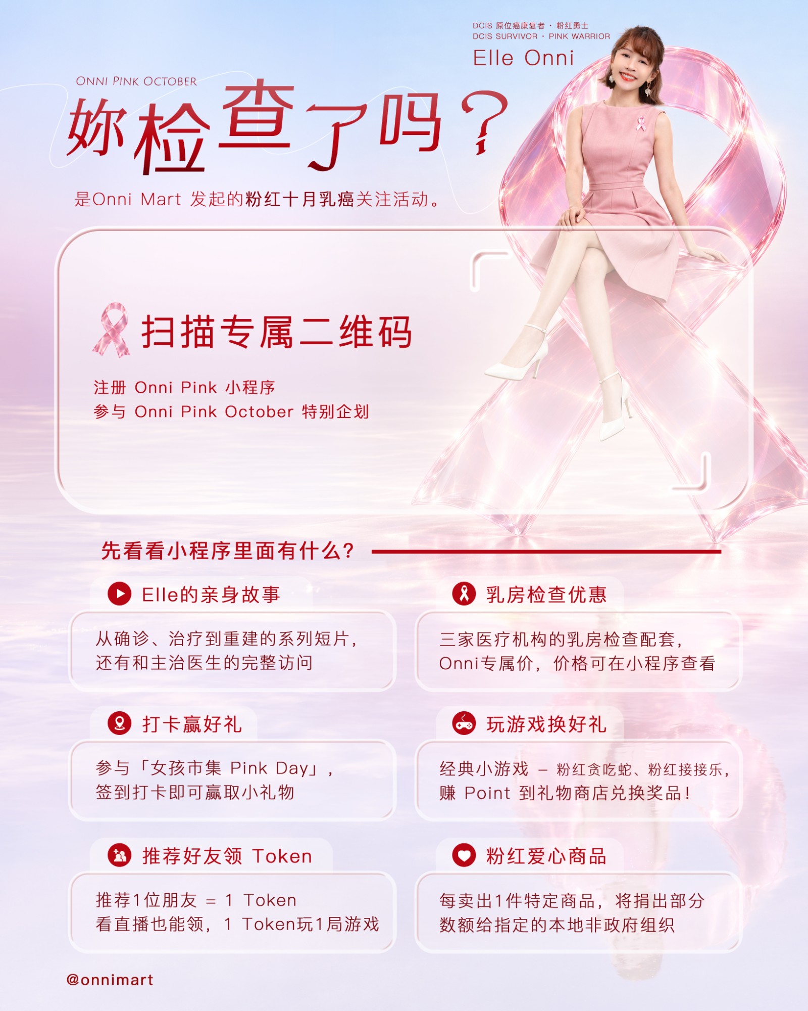 Onni Pink October · 妳检查了吗?